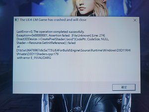 電腦上開不了遊戲 The Ue4 Lm Game Has Crashed 綜合討論 天堂2m 台灣官方網站